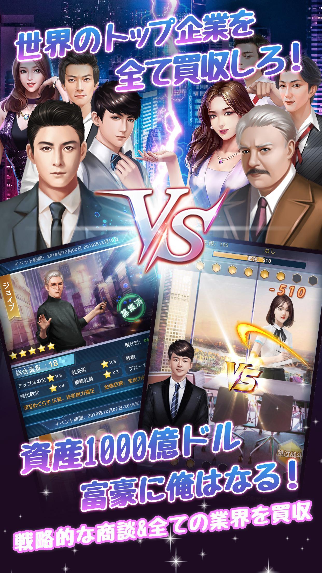 社長の野望～人生の勝者に俺はなる～ ภาพหน้าจอเกม