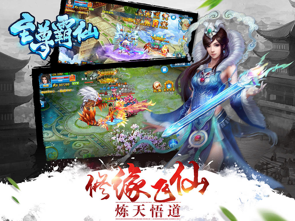 至尊霸仙 Game Screenshot