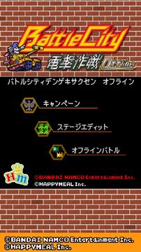 バトルシティ電撃作戦 オフライン Game Screenshot