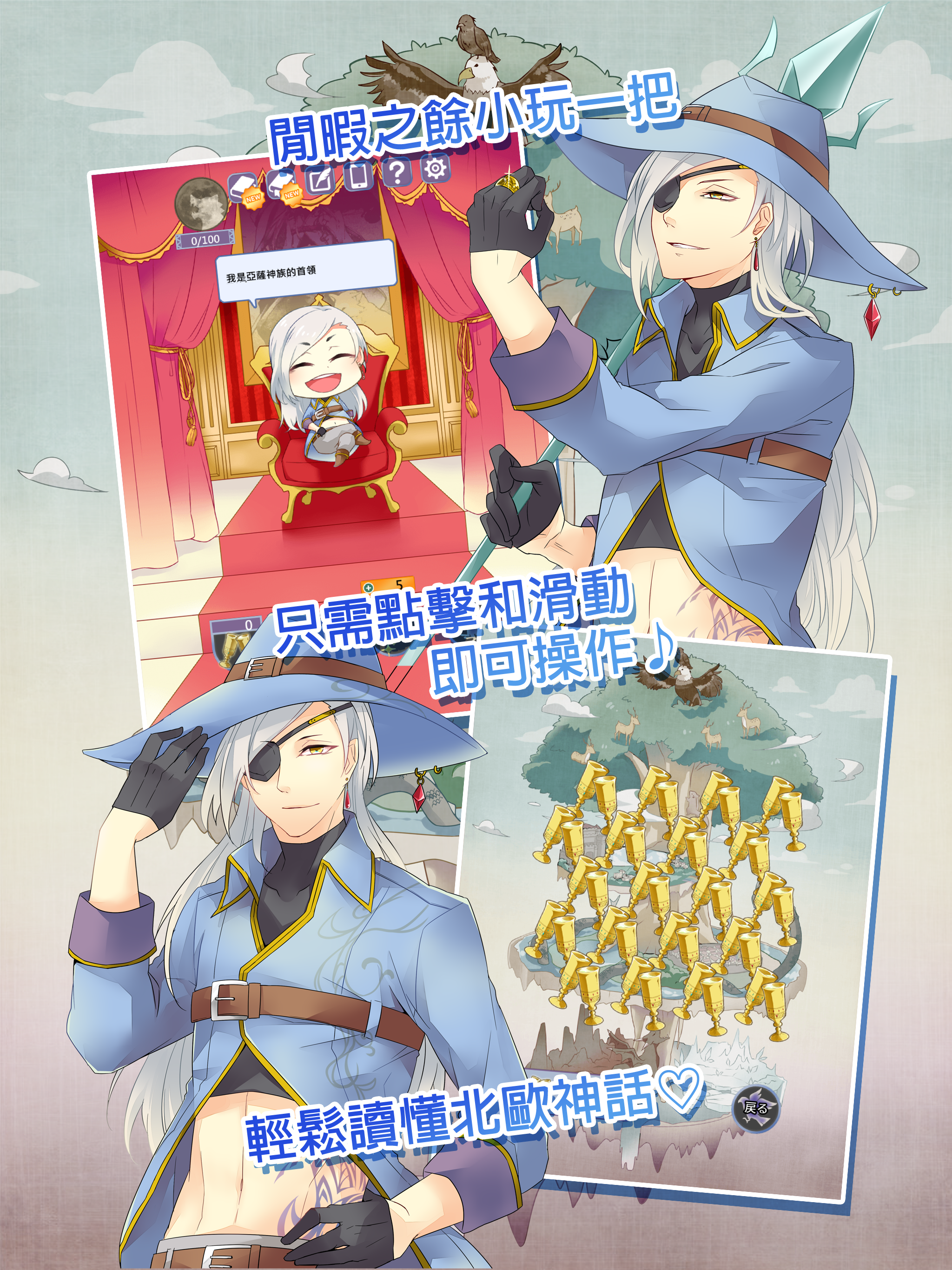 諸神之王奧丁 - 北歐神話 遊戲截圖