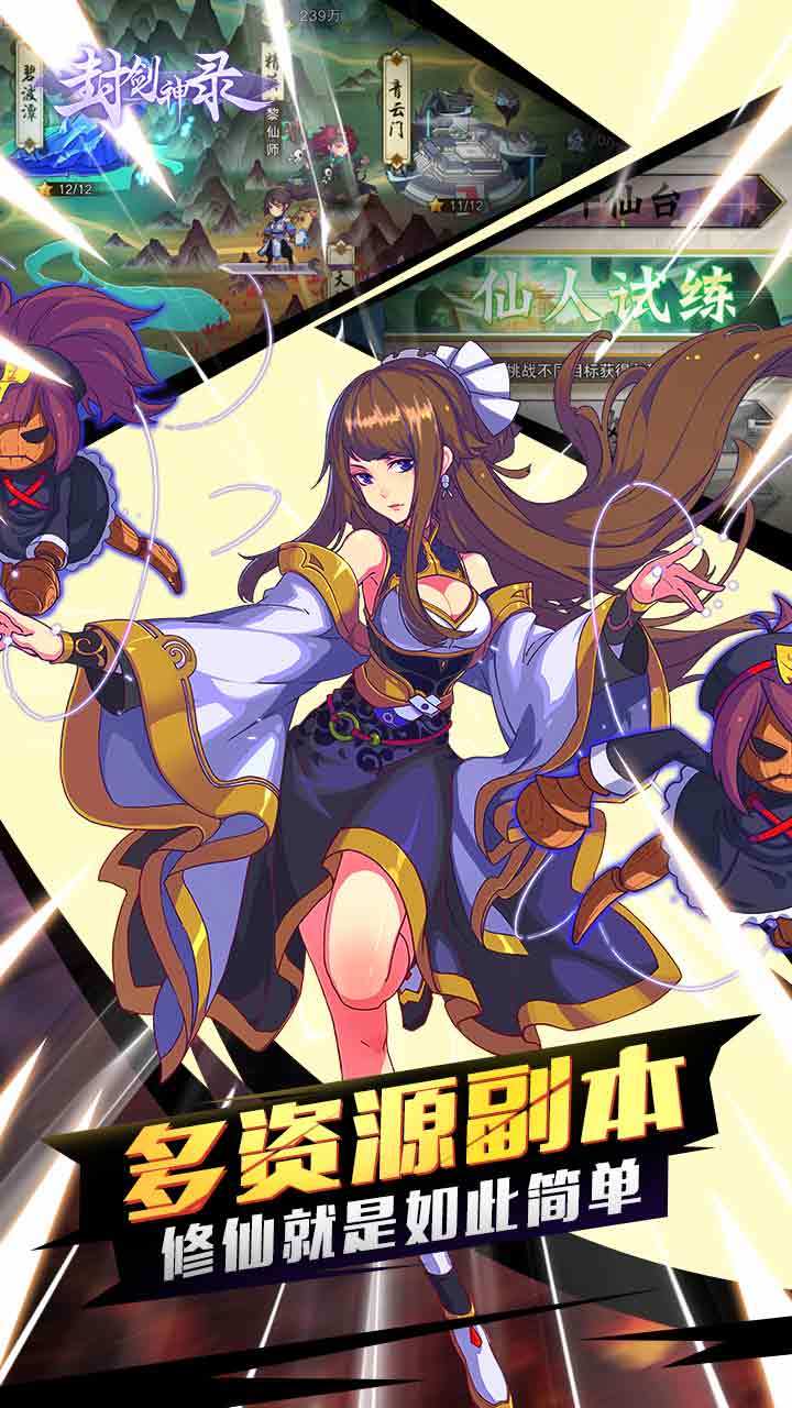 封剑神录（测试服） Game Screenshot