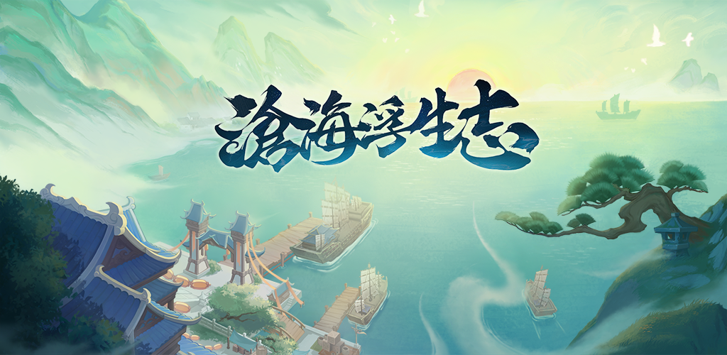 滄海浮生志 のビデオのスクリーンショット