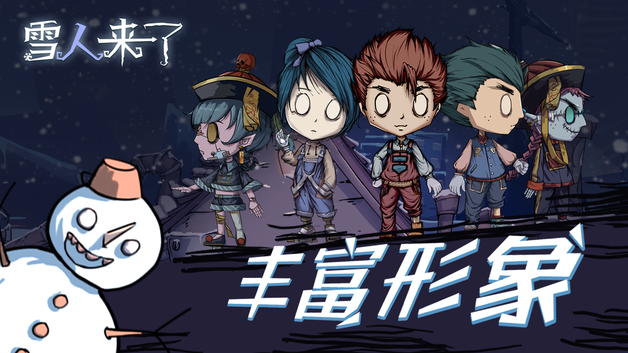 雪人来了 Game Screenshot