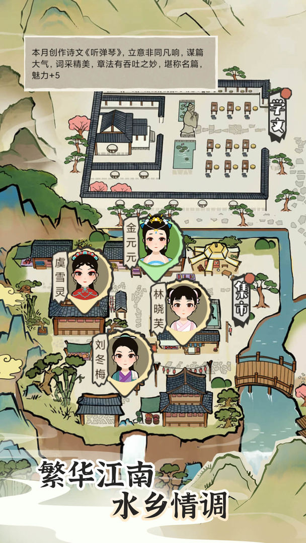 江南人生 screenshot game