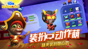 汤姆猫荒野派对(测试服) Game Screenshot