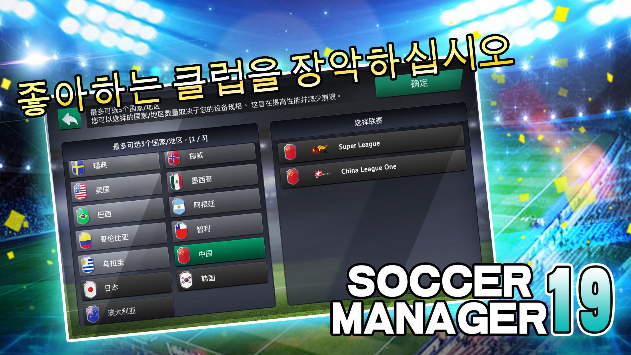 Screenshot 1 of Soccer Manager 2019 - SE/축구 매니 