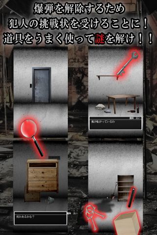 Screenshot of 脱出ゲーム　謎解き探偵×仮面助手　〜犯人からの贈り物〜