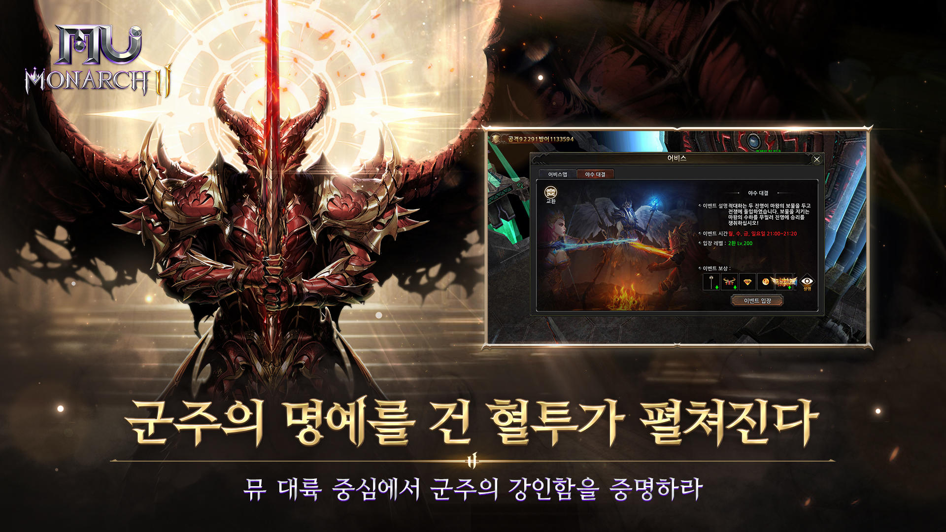 뮤 모나크2 Game Screenshot
