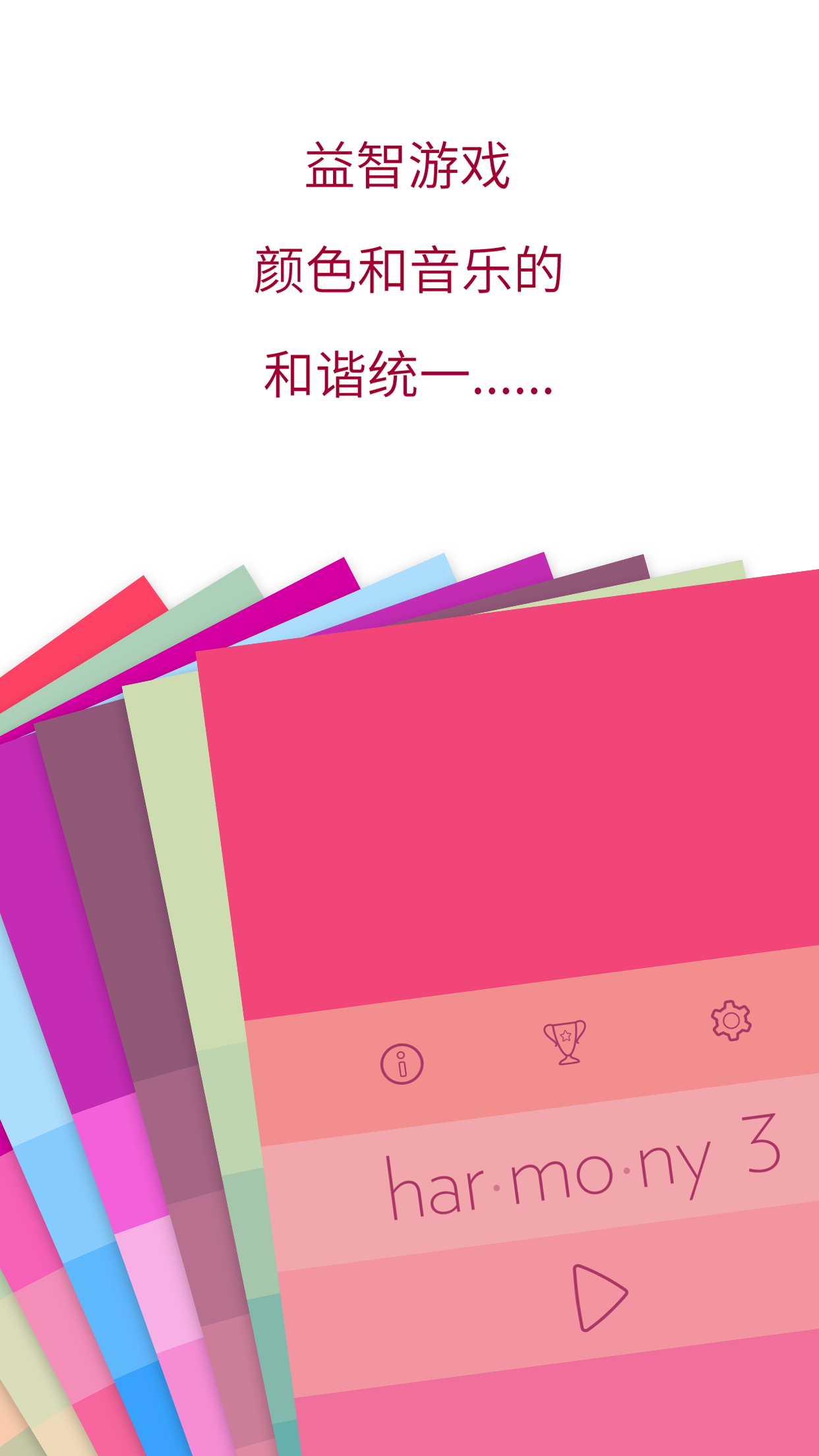 和谐之景 3 Game Screenshot