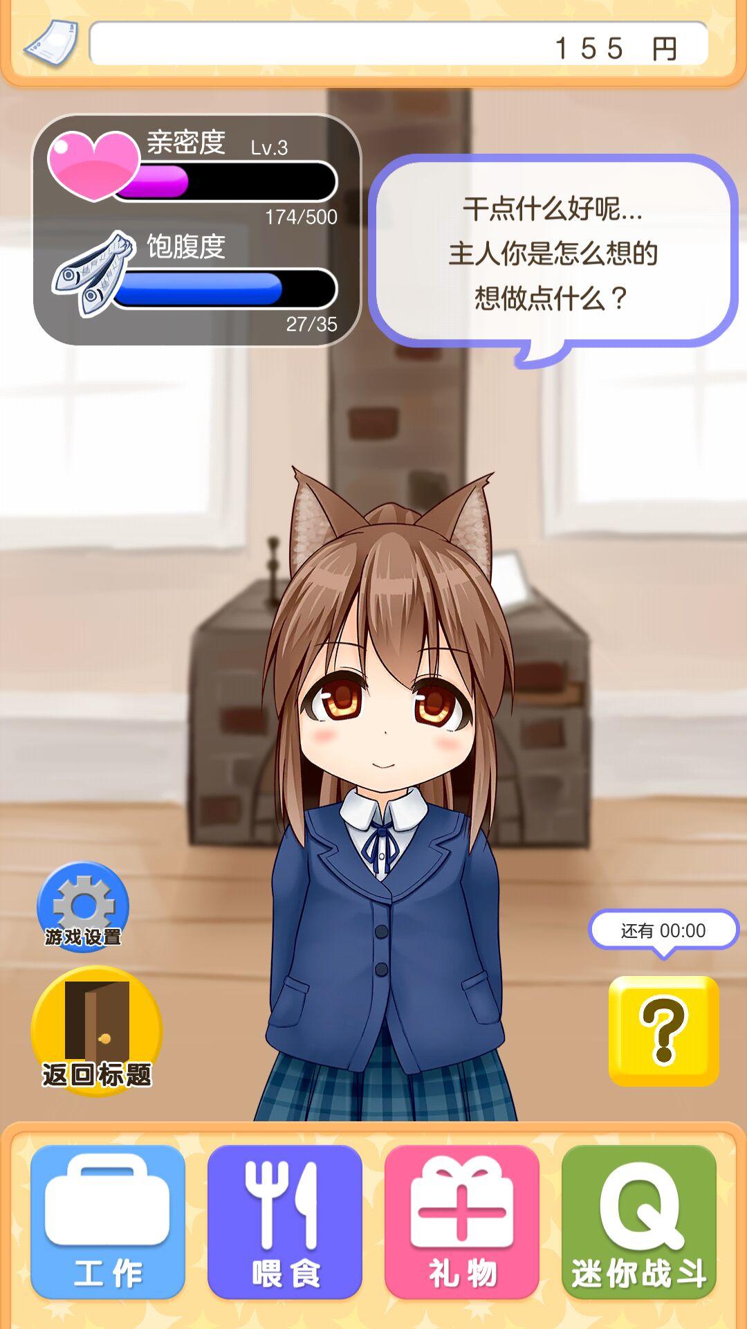 Kittens and Me Game Screenshot