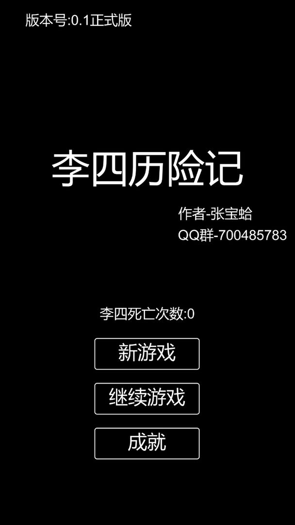 Screenshot of 李四历险记