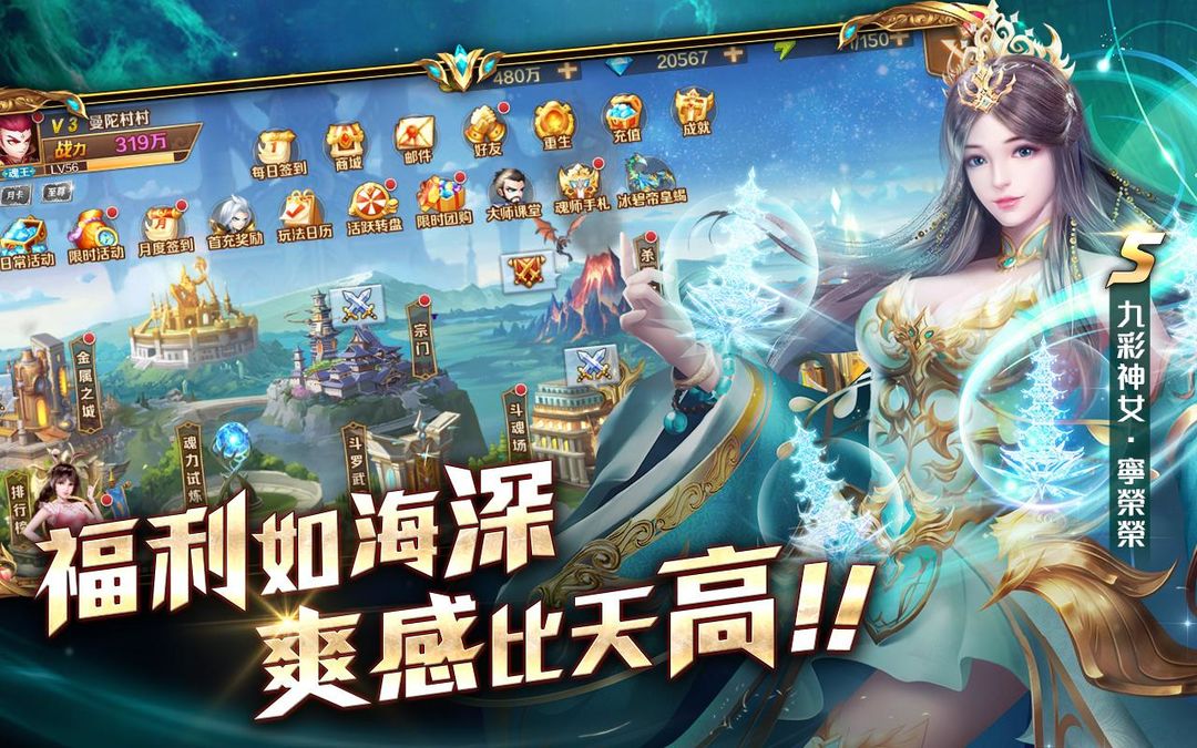 Screenshot of 新斗羅大陸