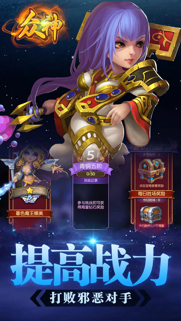 Cuplikan Layar Game 众神