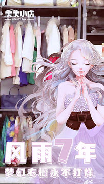 美美小店 Game Screenshot