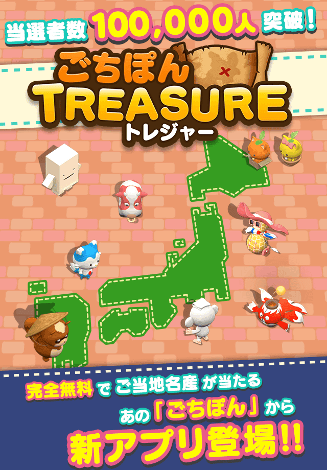 ごちぽんTREASURE - 地域の宝を探せ！ Game Screenshot