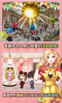 I LOVE PASTA(全民餐廳) 遊戲截圖