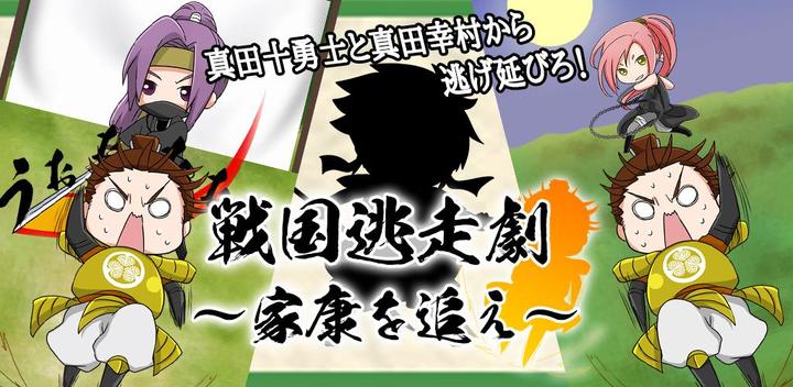 Banner of Sengoku drama Hunt for Ieyasu 1