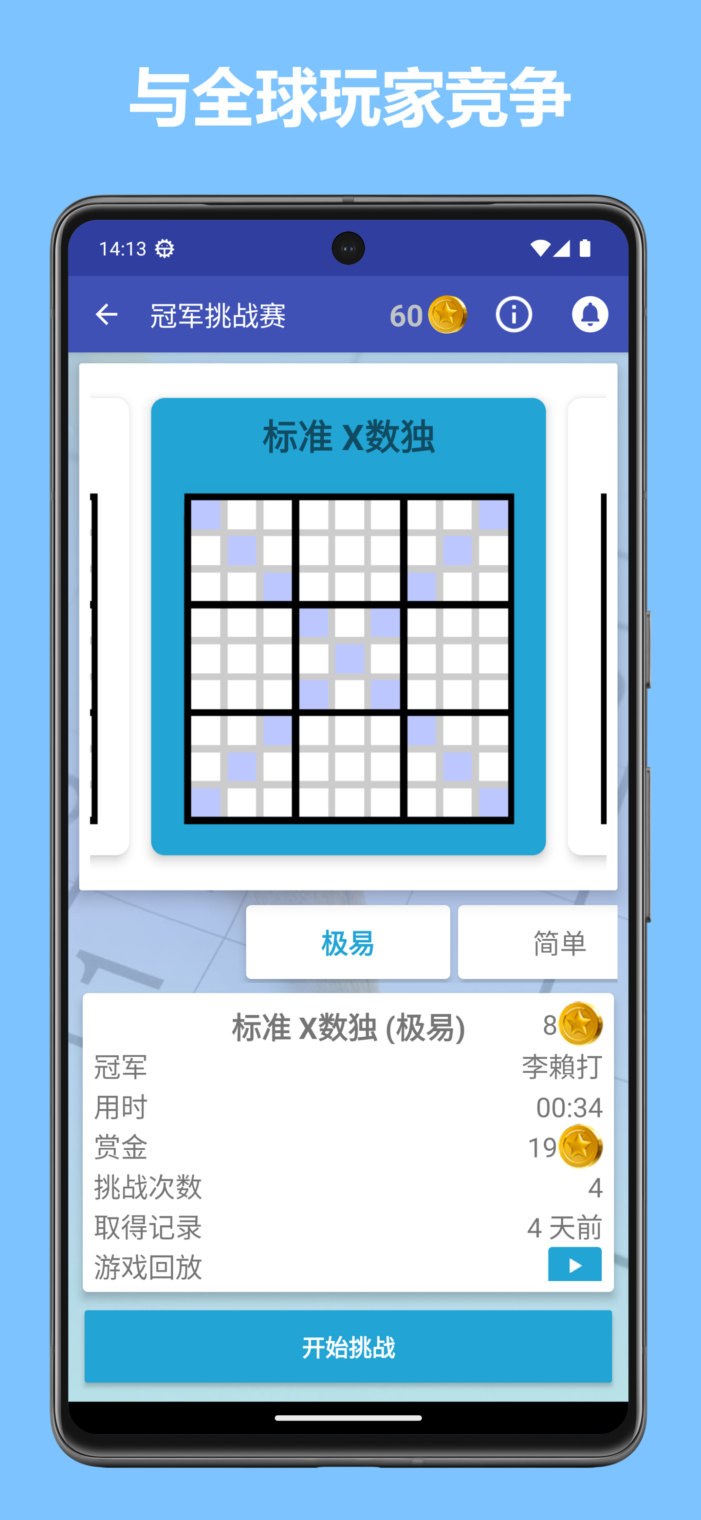 Cuplikan Layar Game 数独世界