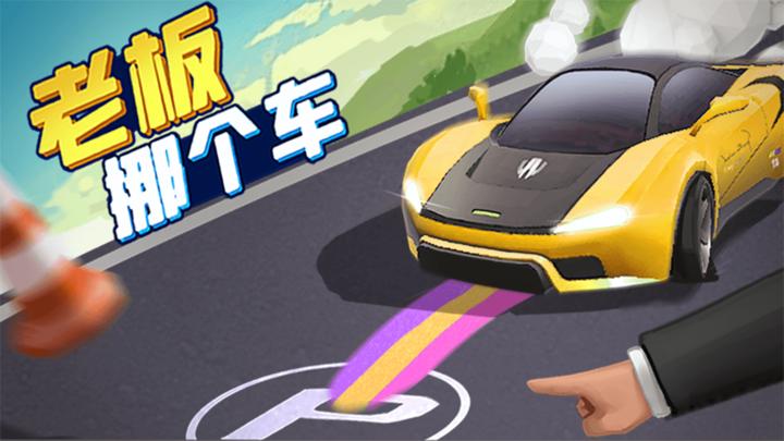 Banner of Boss move the car 1.0.15.404.401.0214