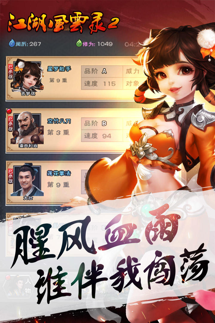 江湖风云录2 Game Screenshot