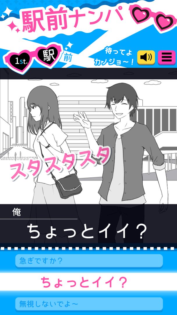 Screenshot of ナンパッション