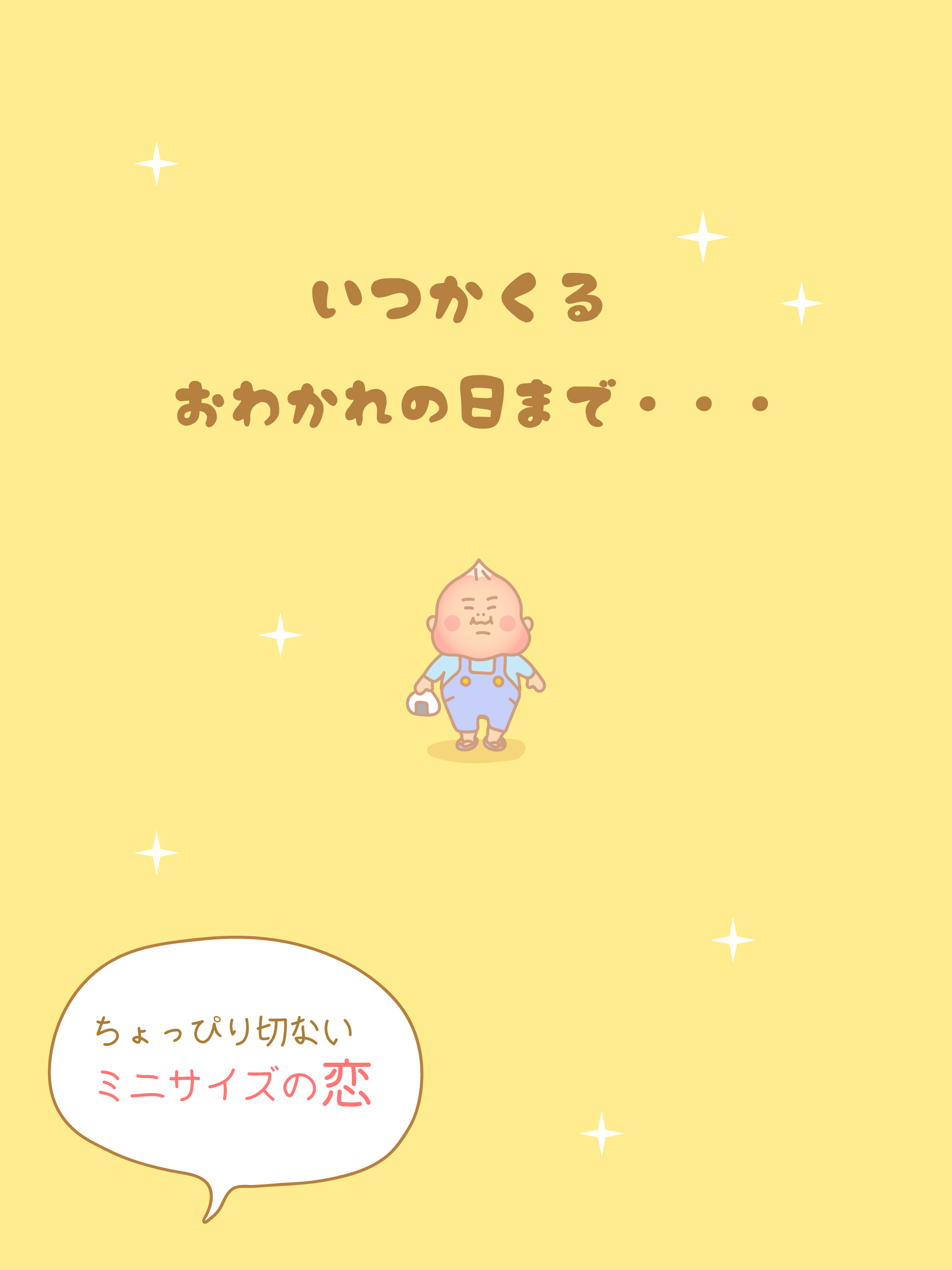 Screenshot of ミニ彼氏-小さな彼氏育成ゲーム-