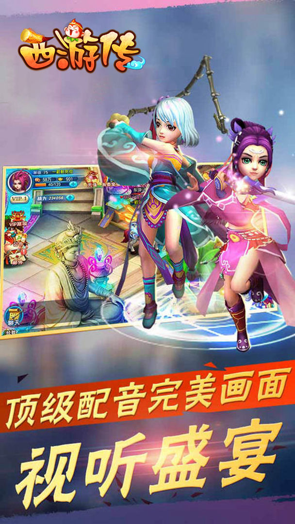 西游传 screenshot game