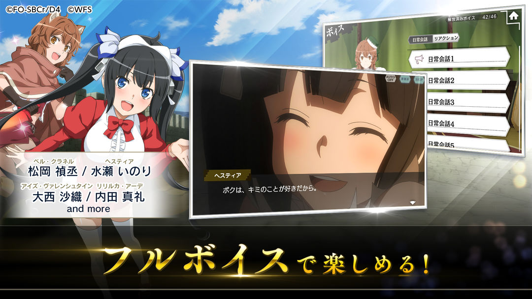 Screenshot of ダンまち〜メモリア・フレーゼ〜