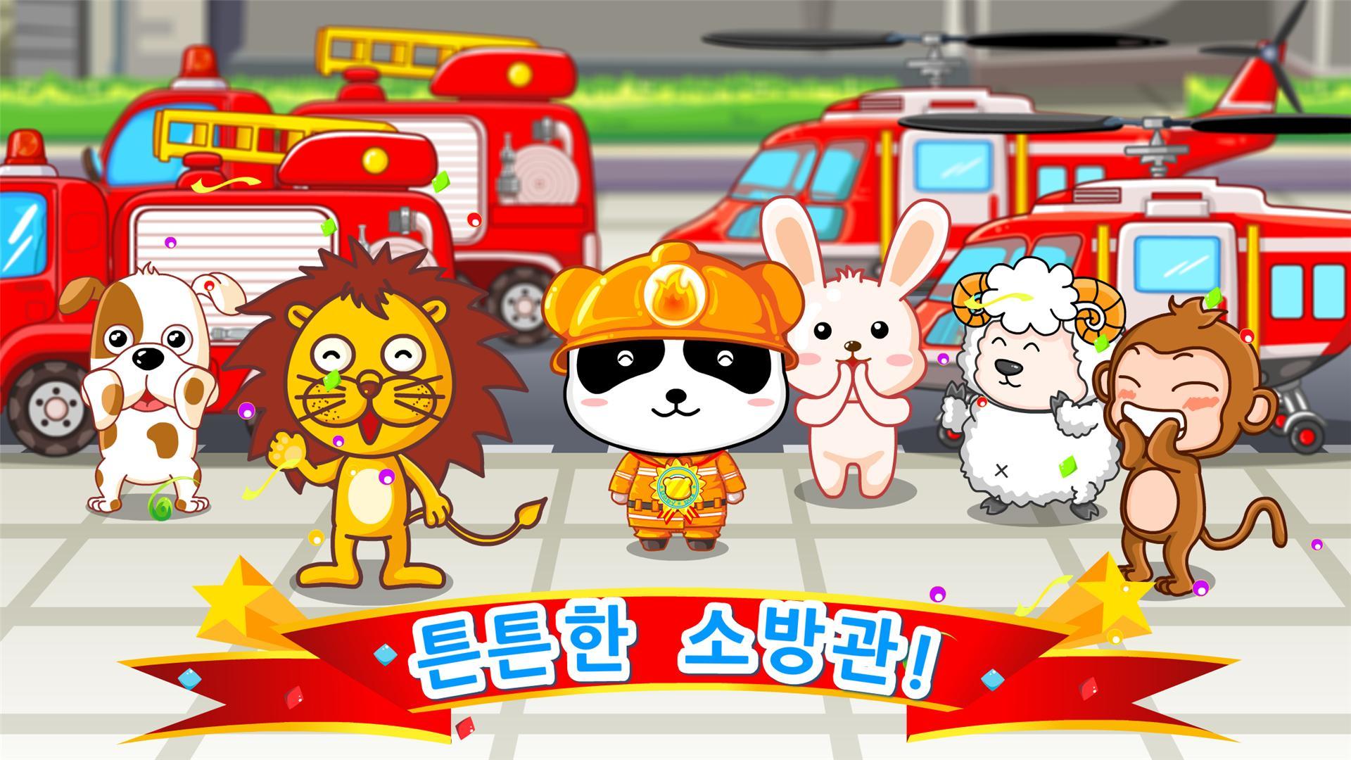 귀염이 소방관-소방안전 주택화재 산림화재 게임 스크린샷