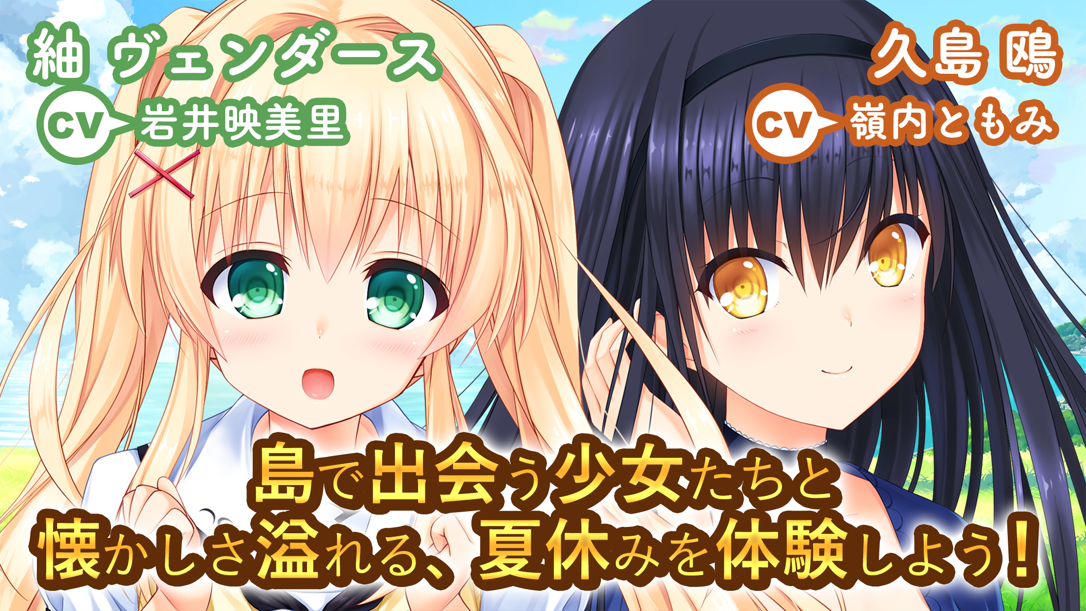 Summer Pockets Game Screenshot