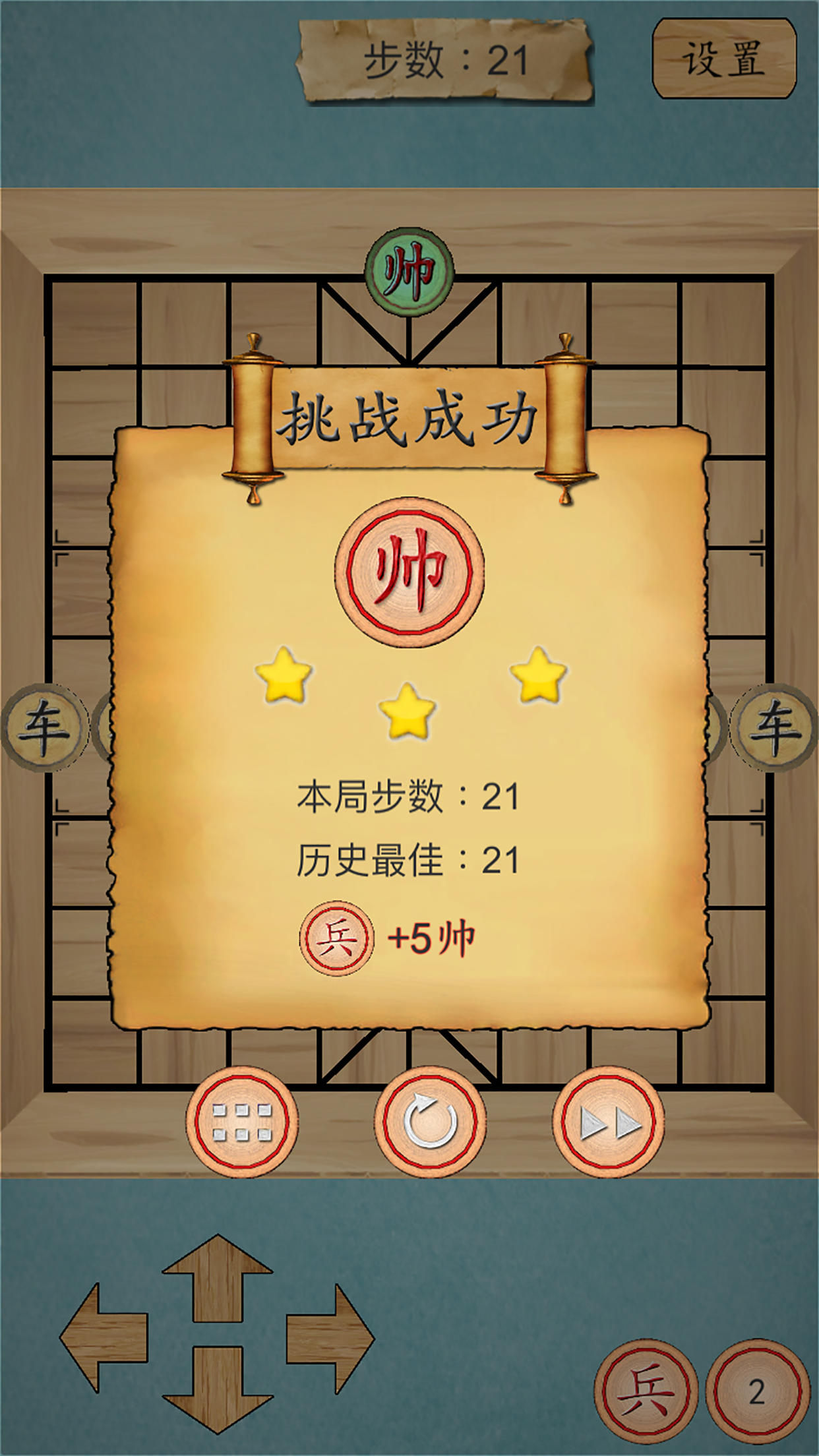 这不是象棋 Game Screenshot