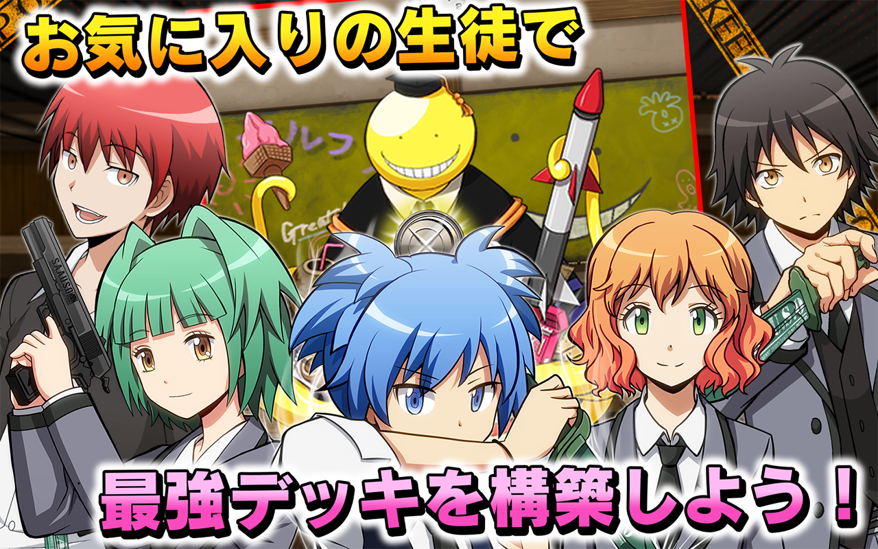 Captura de Tela do Jogo 暗殺教室 囲い込みの時間