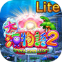 CR大海物語2 Lite