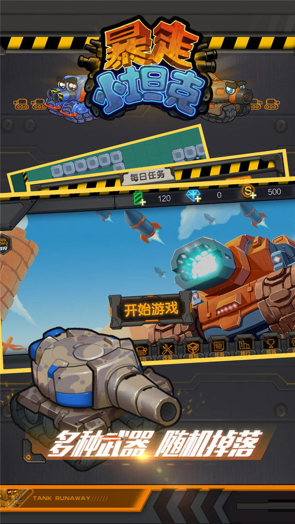 暴走小坦克 screenshot game