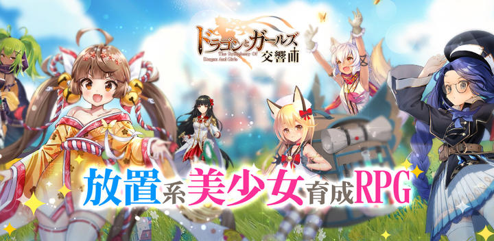 Banner of Dragon and Girls Symphony 1.0.49