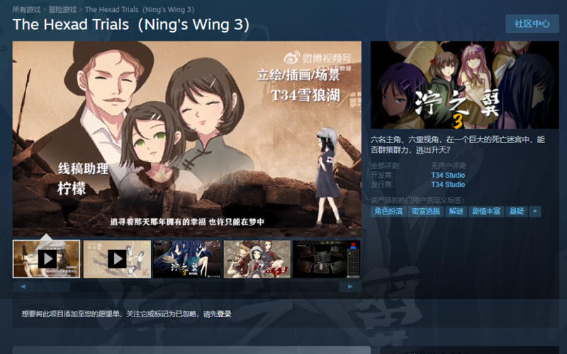 泞之翼3：6个人的6次元密室 Game Screenshot