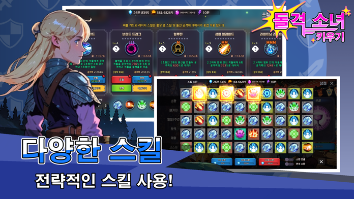 돌격 소녀 키우기 - 방치형 RPG의 새로운 경험! Game Screenshot