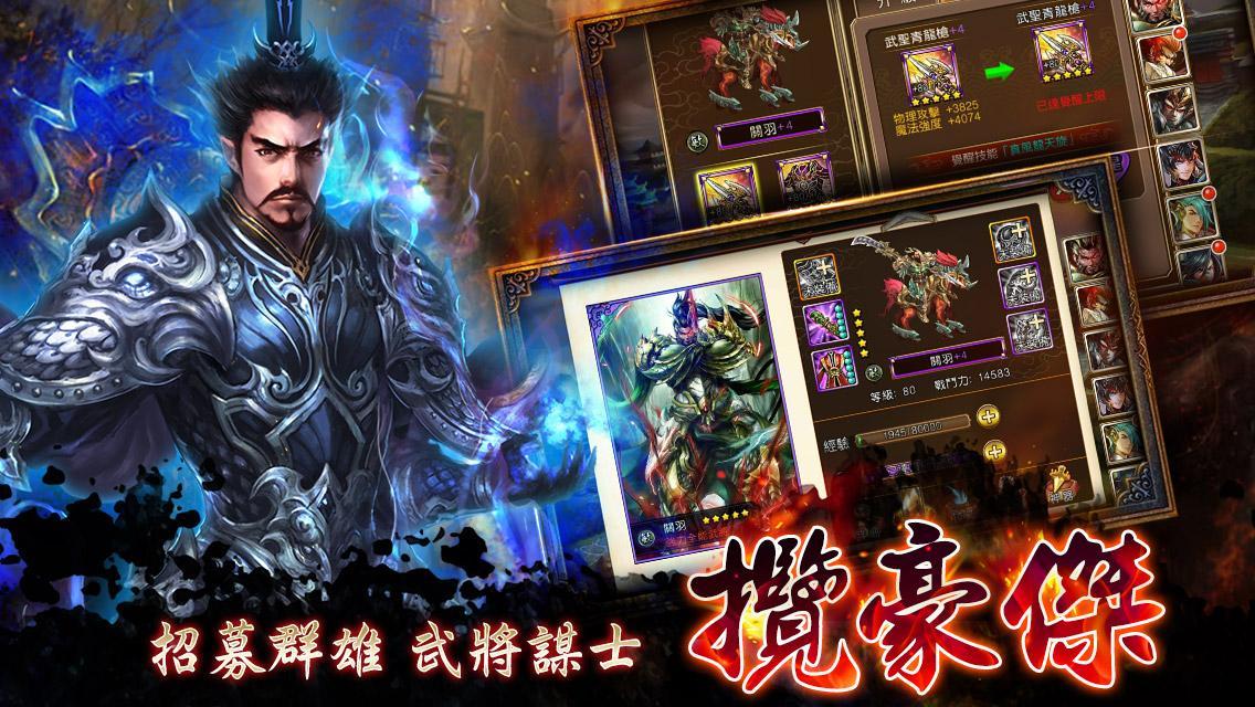 新三國群英傳 Game Screenshot