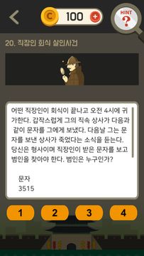 추리퀴즈 - 범인은 누구? Game Screenshot