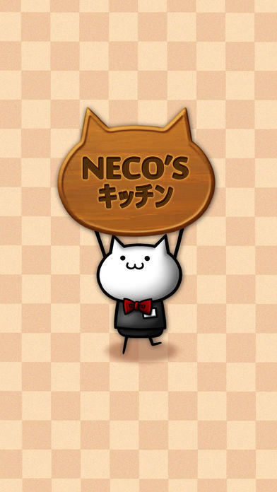 NECO'Sキッチン【猫まみれ放置育成ゲーム】のキャプチャ