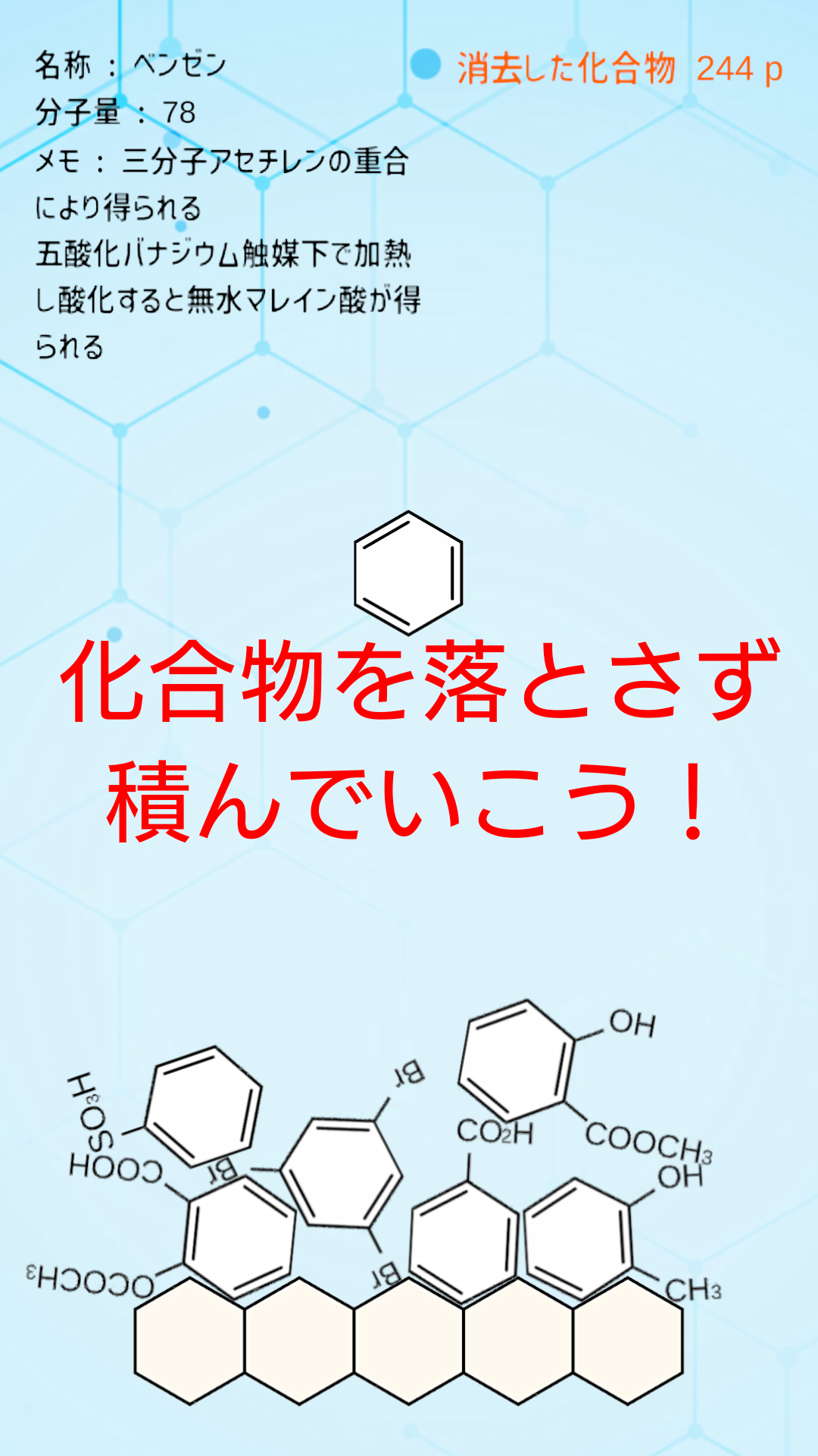 Screenshot 1 of Nghiền nát hóa học hữu cơ Nghiên cứu hóa học hữu cơ (hợp chất thơm) với các trò chơi 1.6