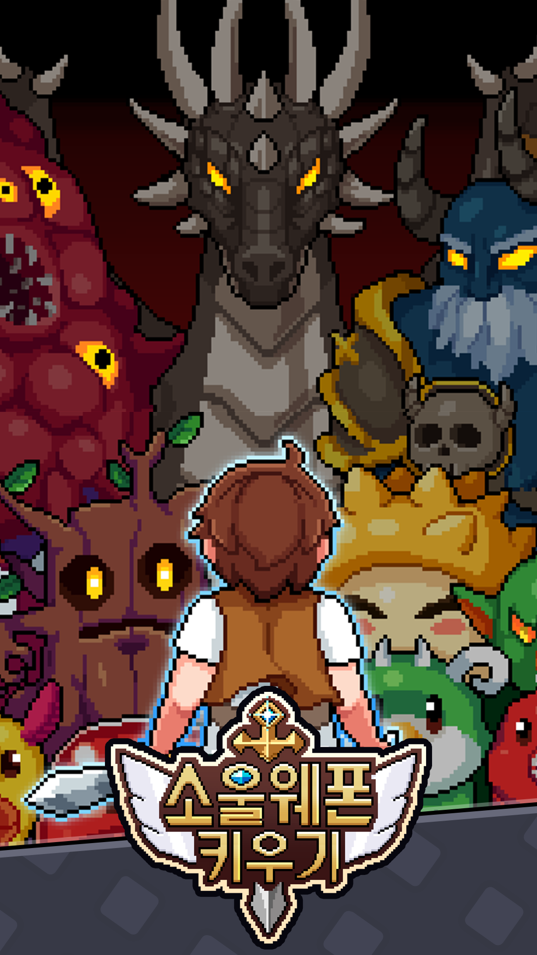 소울웨폰 키우기: 방치형 RPG, 신규 서버 오픈! ภาพหน้าจอเกม