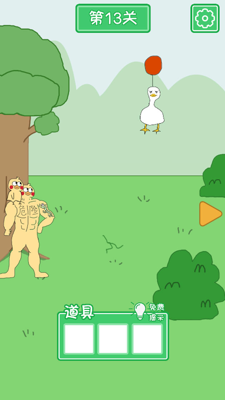 老公溜了鸭 Game Screenshot