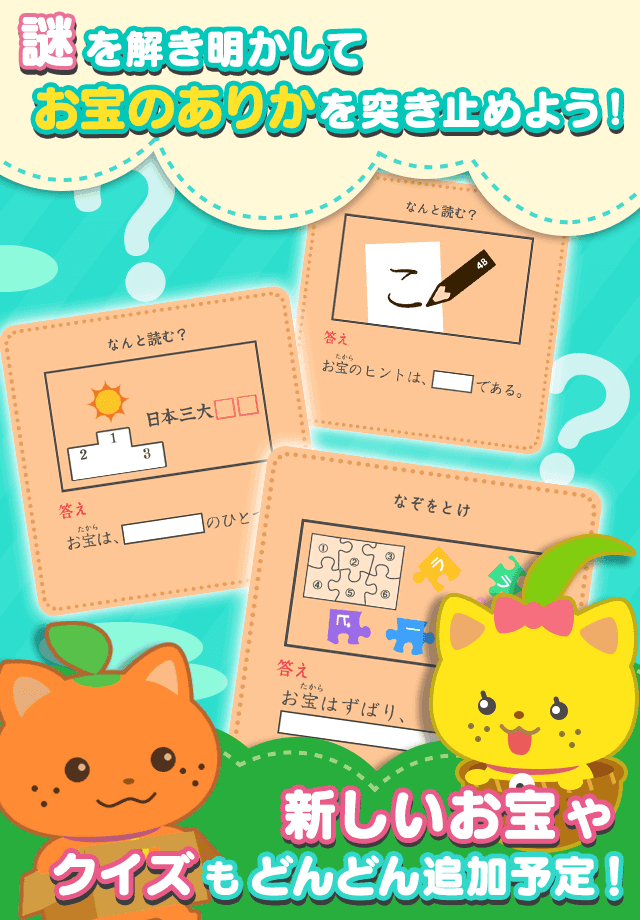 ごちぽんTREASURE - 地域の宝を探せ！ Game Screenshot