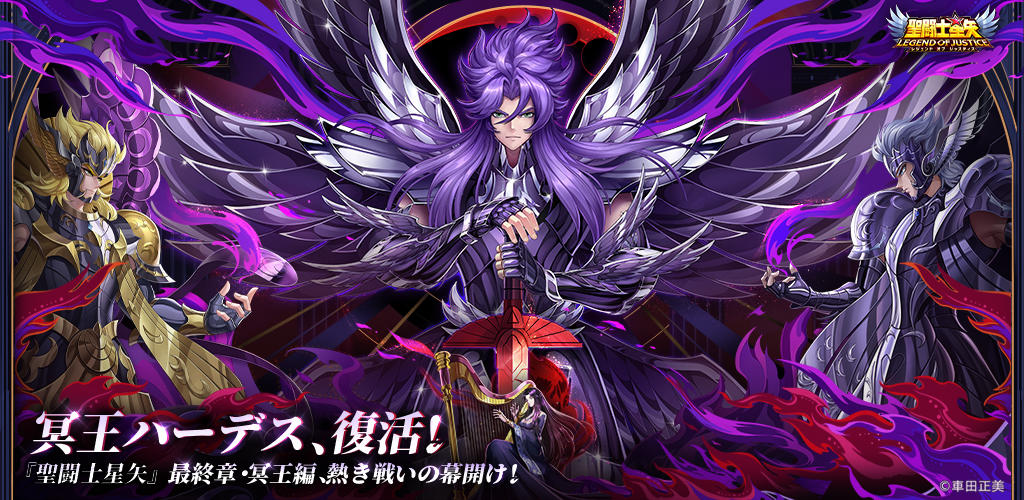 聖闘士星矢レジェンドオブジャスティス Latest Version for Android