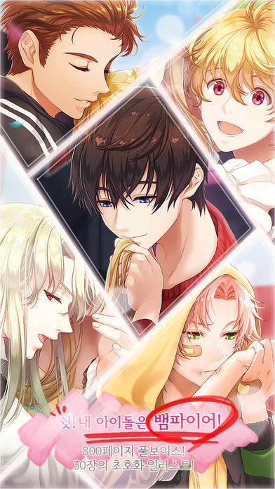 뱀파이어돌 Game Screenshot