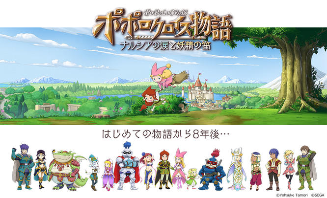 Banner of The Tale of Popolocrois ~Narcia's Tears and the Fairy's Flute 1.7.6
