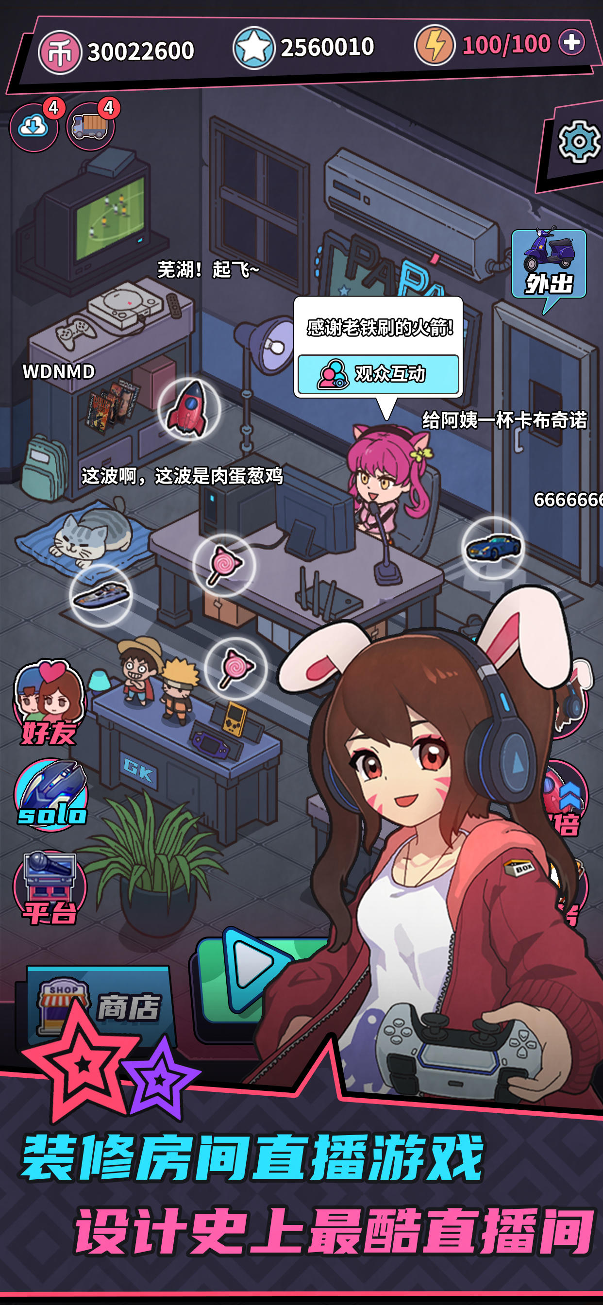 游戏主播模拟器 Game Screenshot