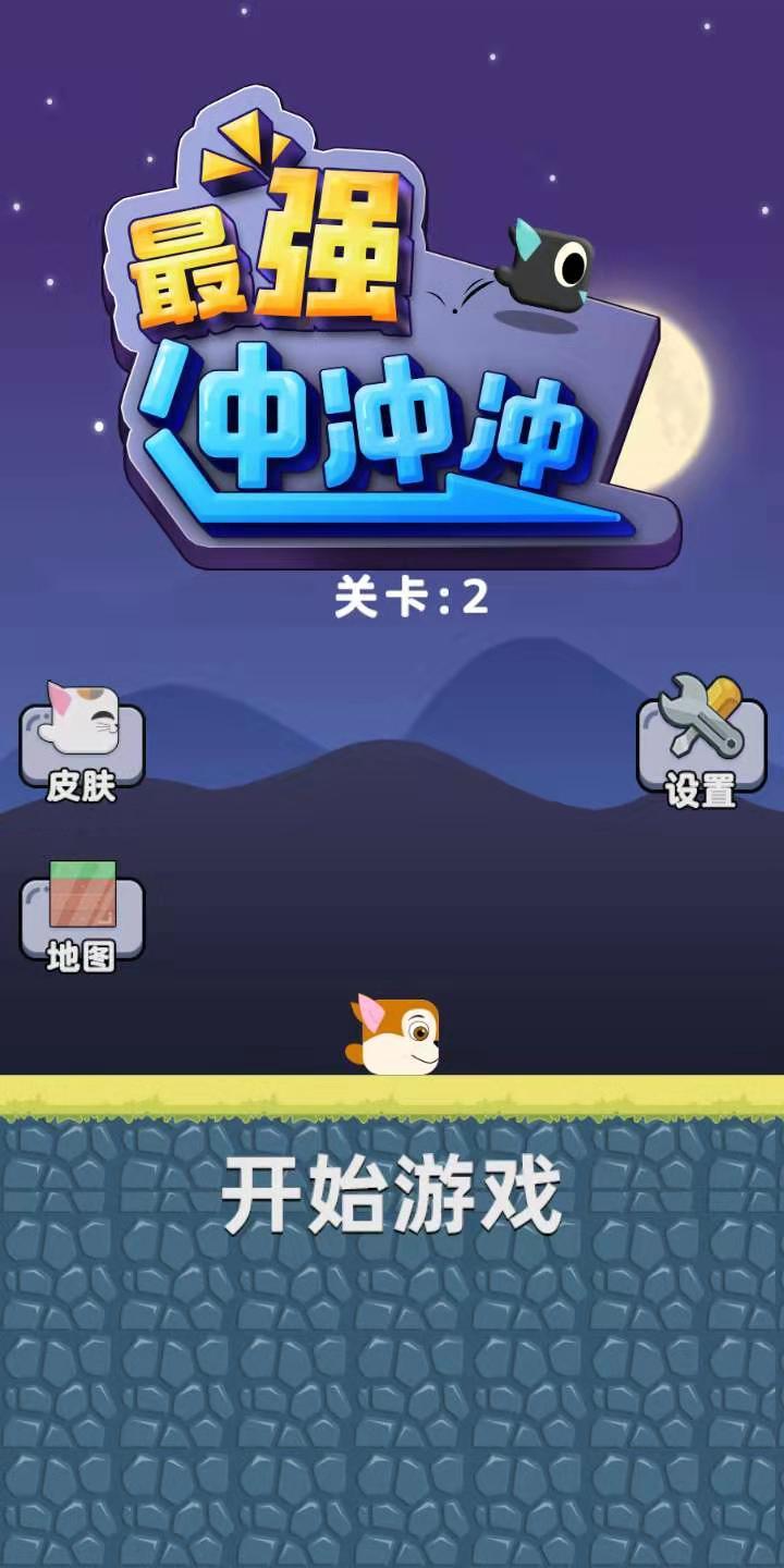 最强冲冲冲 ภาพหน้าจอเกม