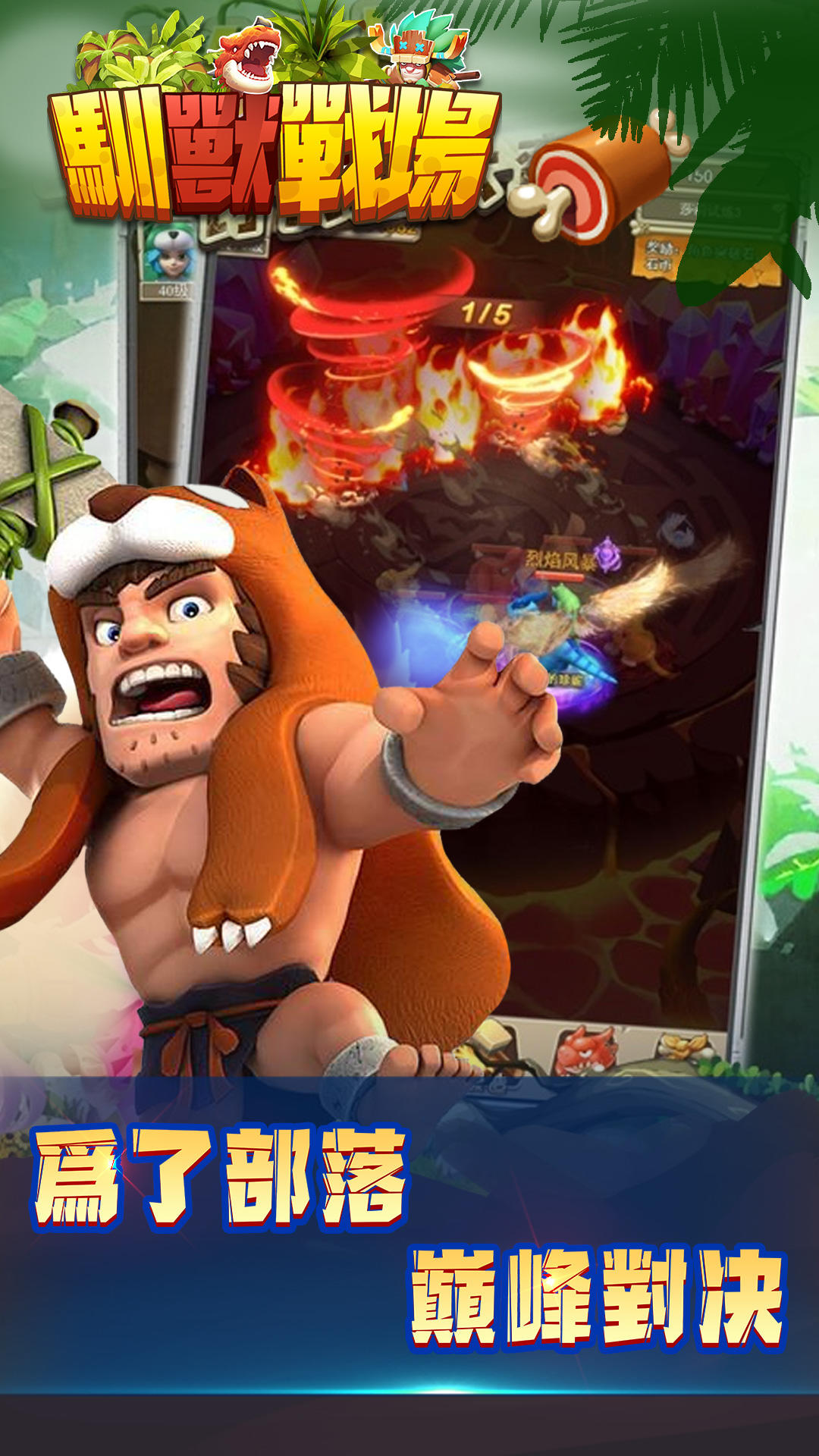 Screenshot 8 of Beast Taming Battlefield 